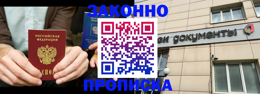 прописка поиск в Грозном