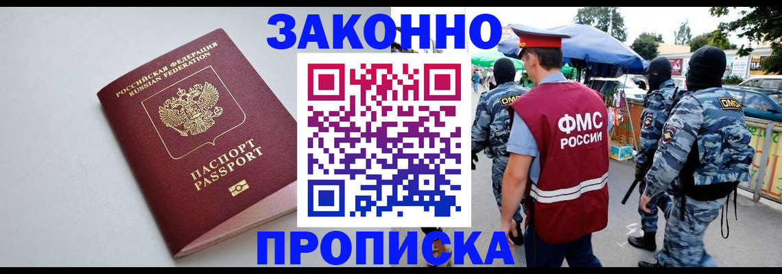 временная регистрация 2025 в Грозном