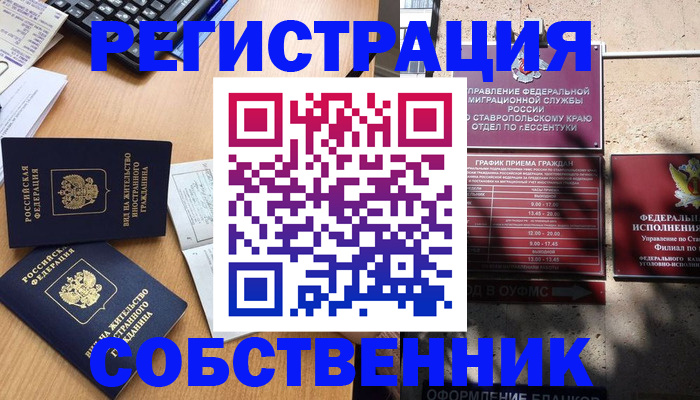 прописка 2025 в Грозном